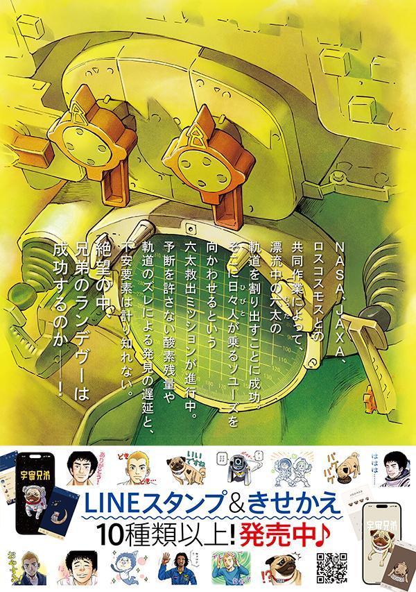 ネーム収録小冊子付き宇宙兄弟（45）特装版（プレミアムKC）[小山宙哉]