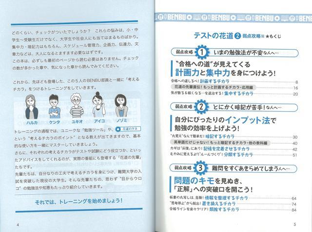 楽天ブックス バーゲン本 テストの花道2 弱点攻略篇 Nhkテストの花道制作チーム 本