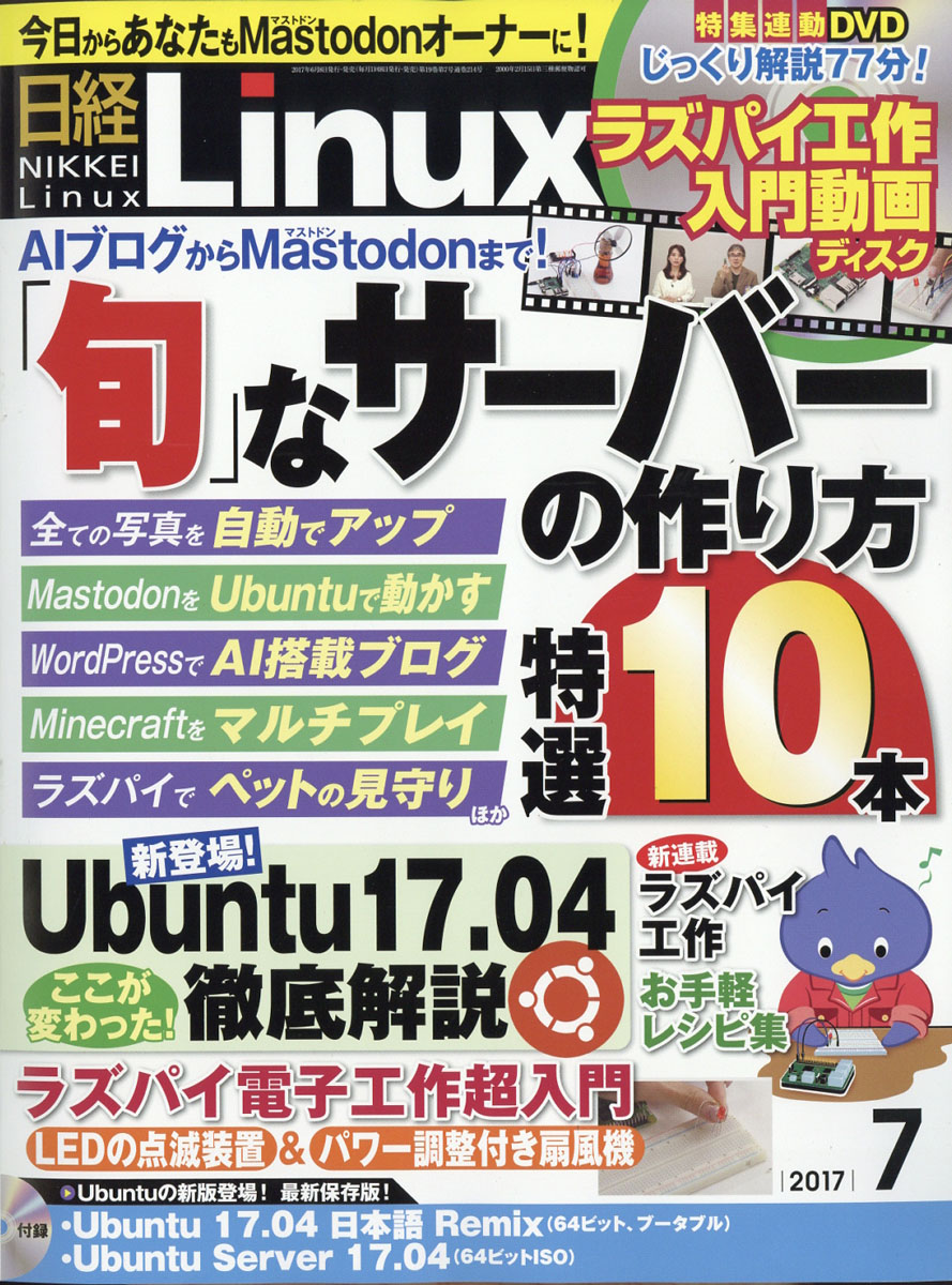 楽天ブックス 日経 Linux リナックス 17年 07月号 雑誌 日経bpマーケティング 雑誌