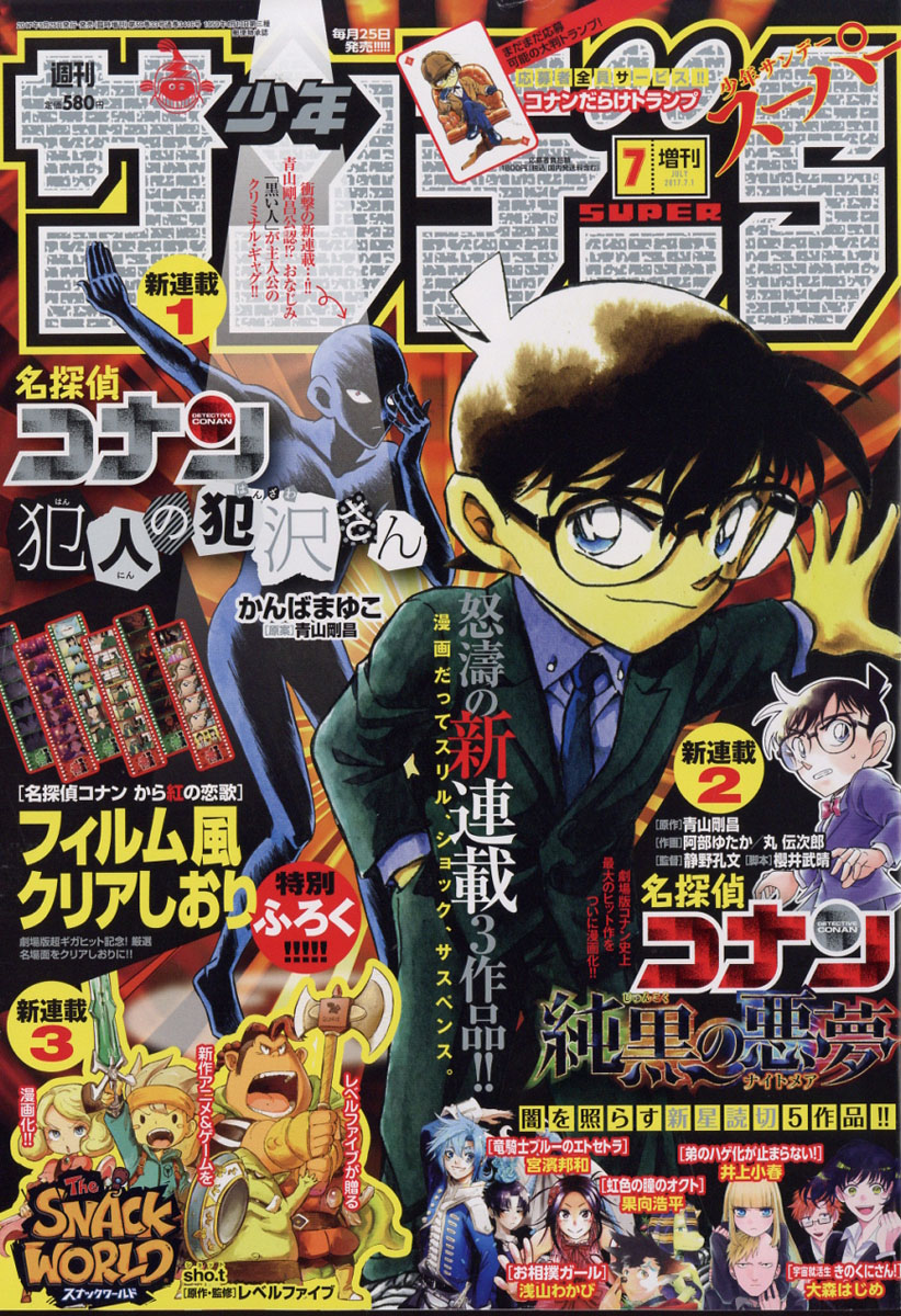 楽天ブックス 週刊少年サンデーs スーパー 17年 7 1号 雑誌 小学館 雑誌