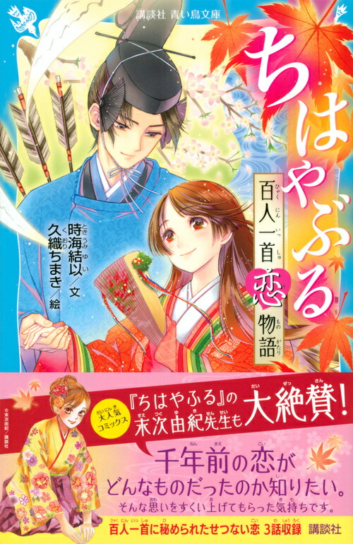 楽天ブックス ちはやぶる 百人一首恋物語 時海 結以 本