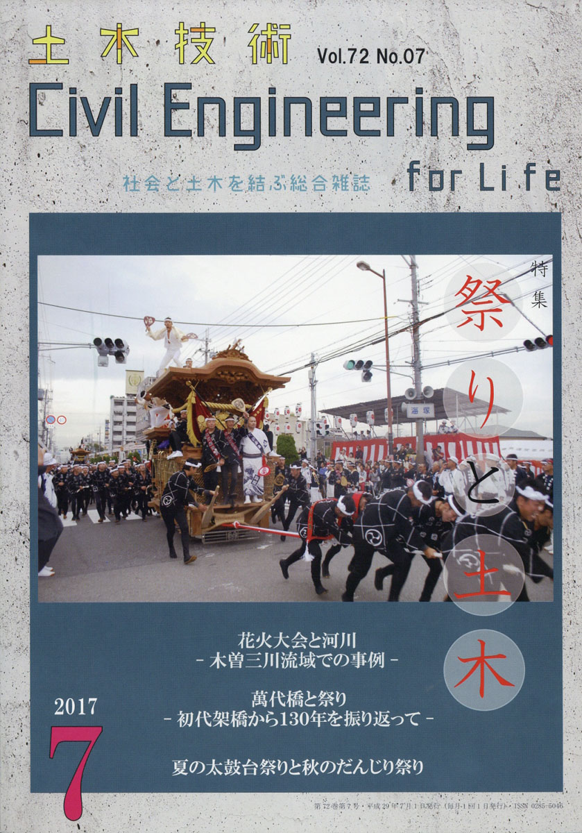 楽天ブックス 土木技術 2017年 07月号 [雑誌] 土木技術社 4910066210779 雑誌