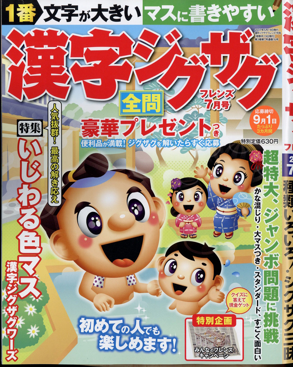 漢字ジグザグフレンズ2017年07月号[雑誌]