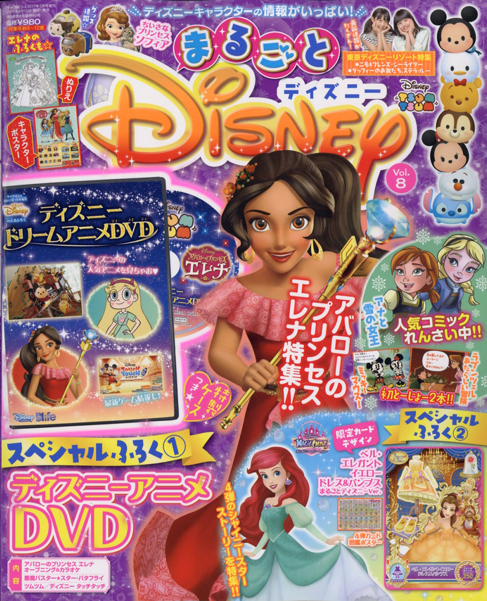 楽天ブックス まるごとディズニー Vol 8 17年 07月号 雑誌 Kadokawa 雑誌