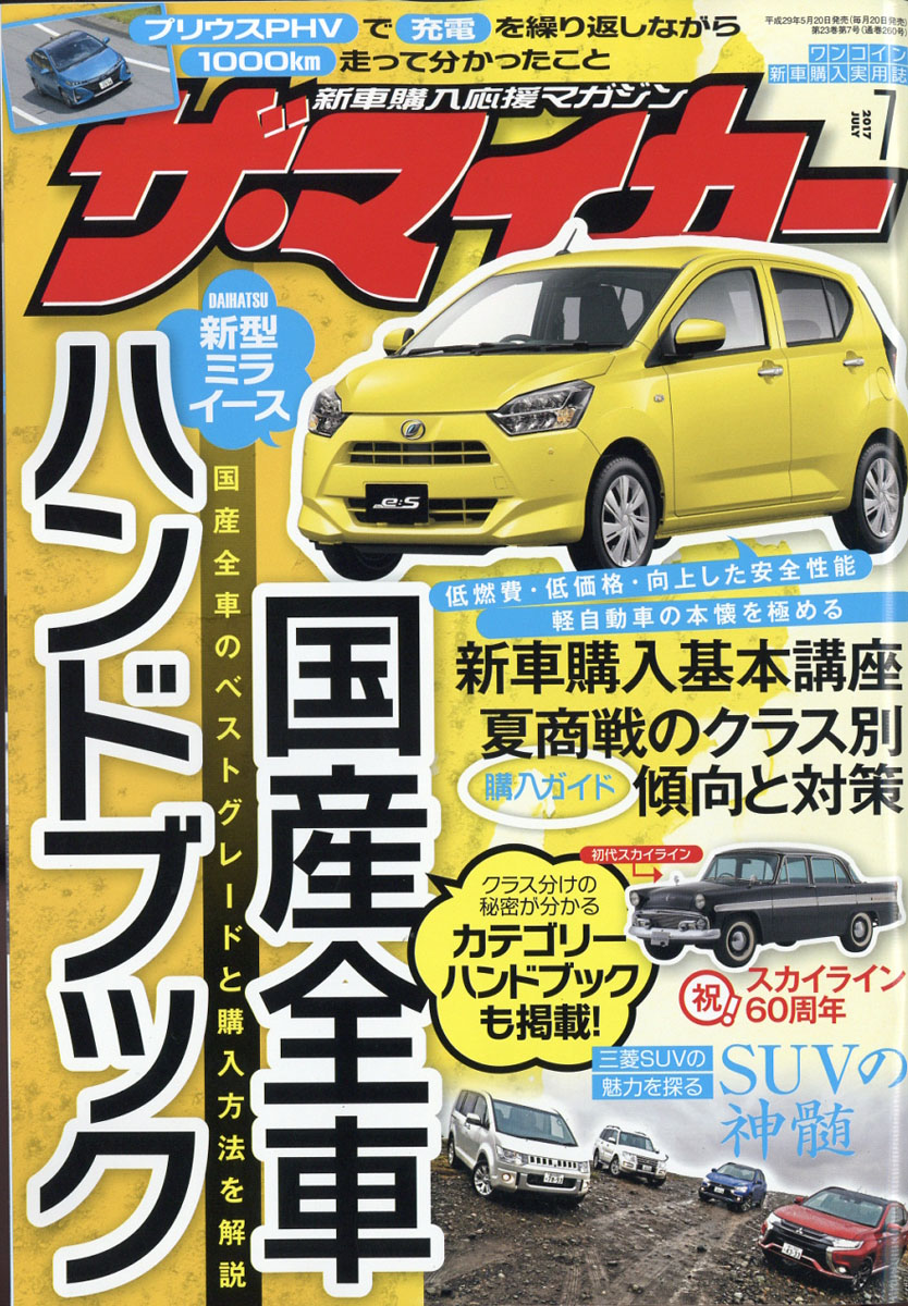 楽天ブックス ザ マイカー 17年 07月号 雑誌 ぶんか社 雑誌