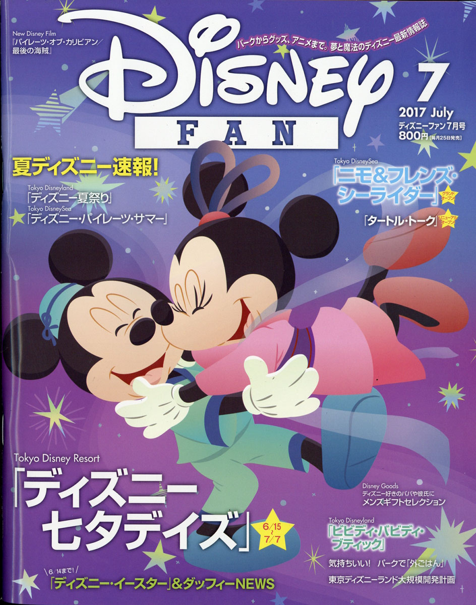 楽天ブックス Disney Fan ディズニーファン 17年 07月号 雑誌 講談社 雑誌