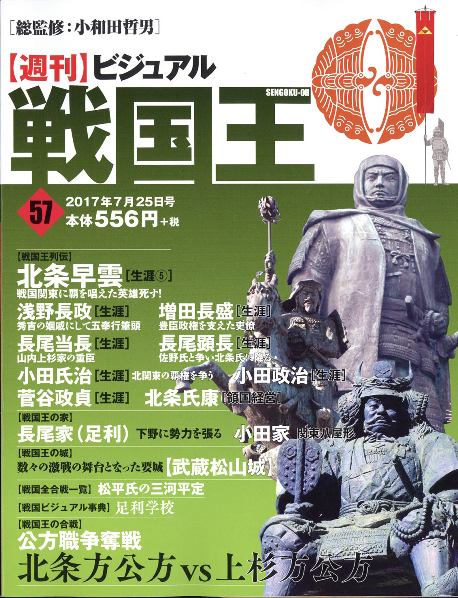 楽天ブックス 週刊 ビジュアル戦国王 17年 7 25号 雑誌 ハーレクイン 雑誌