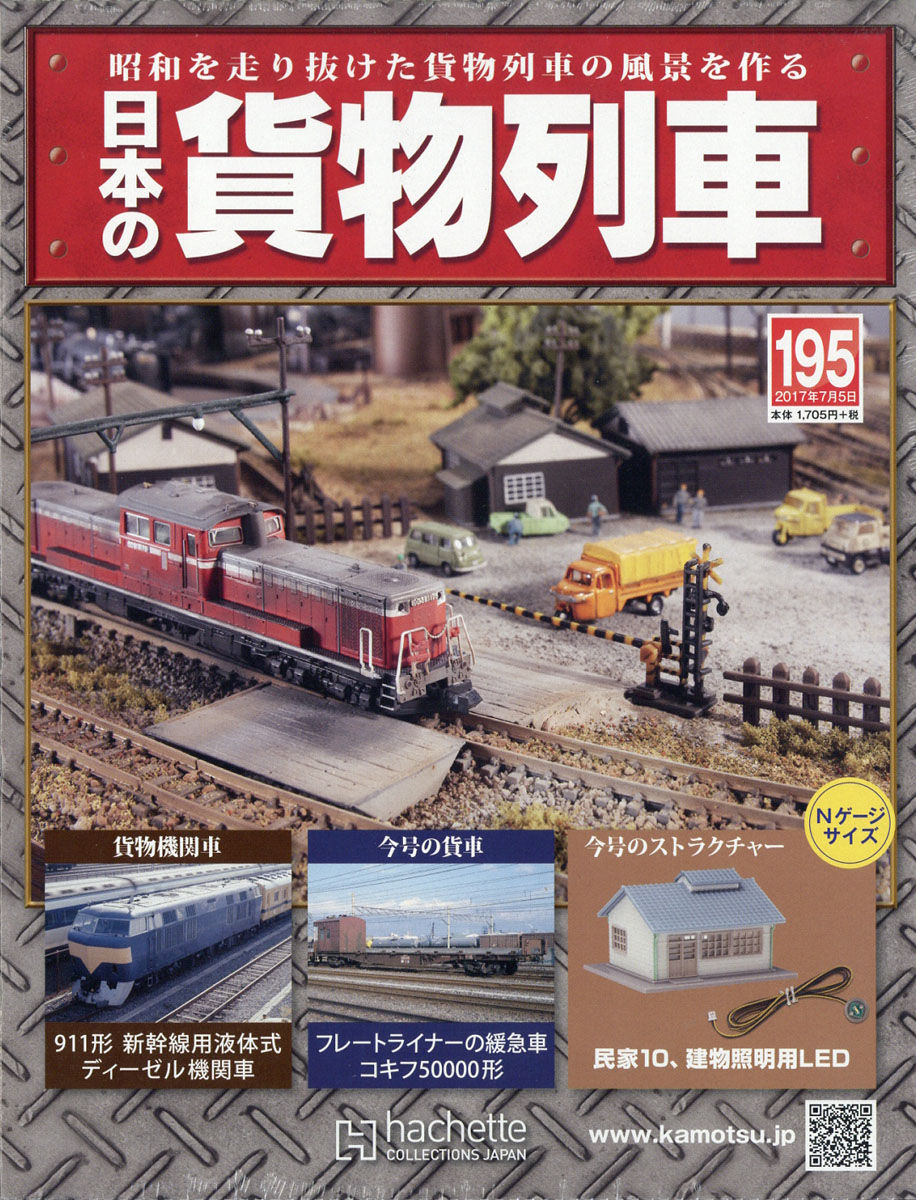 変更OK アシェットコレクション日本の貨物列車1〜100 - crumiller.com