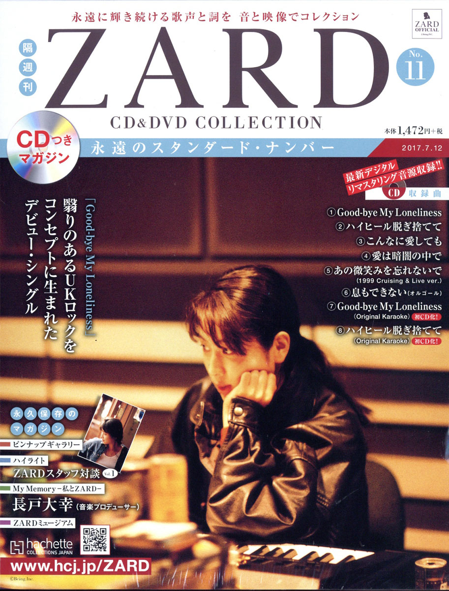 楽天ブックス: 隔週刊 ZARD CD&DVD COLLECTION (ザード シーディー