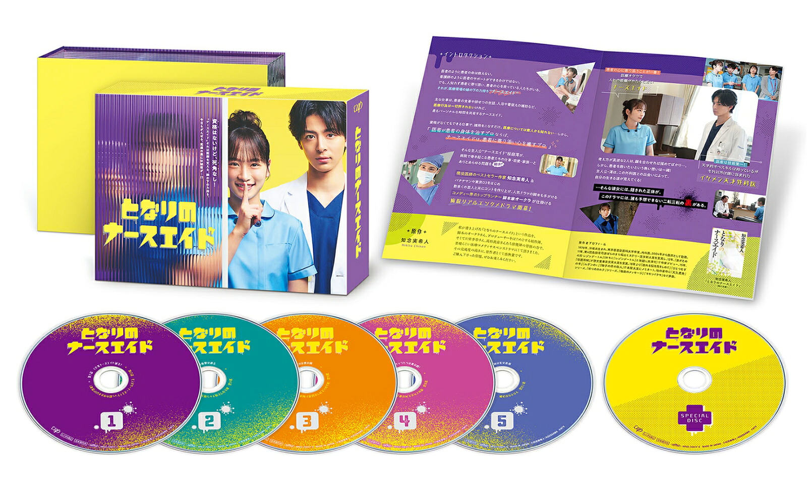 となりのナースエイドBlu-rayBOX【Blu-ray】[川栄李奈]