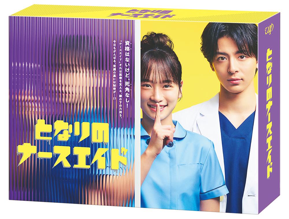 となりのナースエイドBlu-rayBOX【Blu-ray】[川栄李奈]