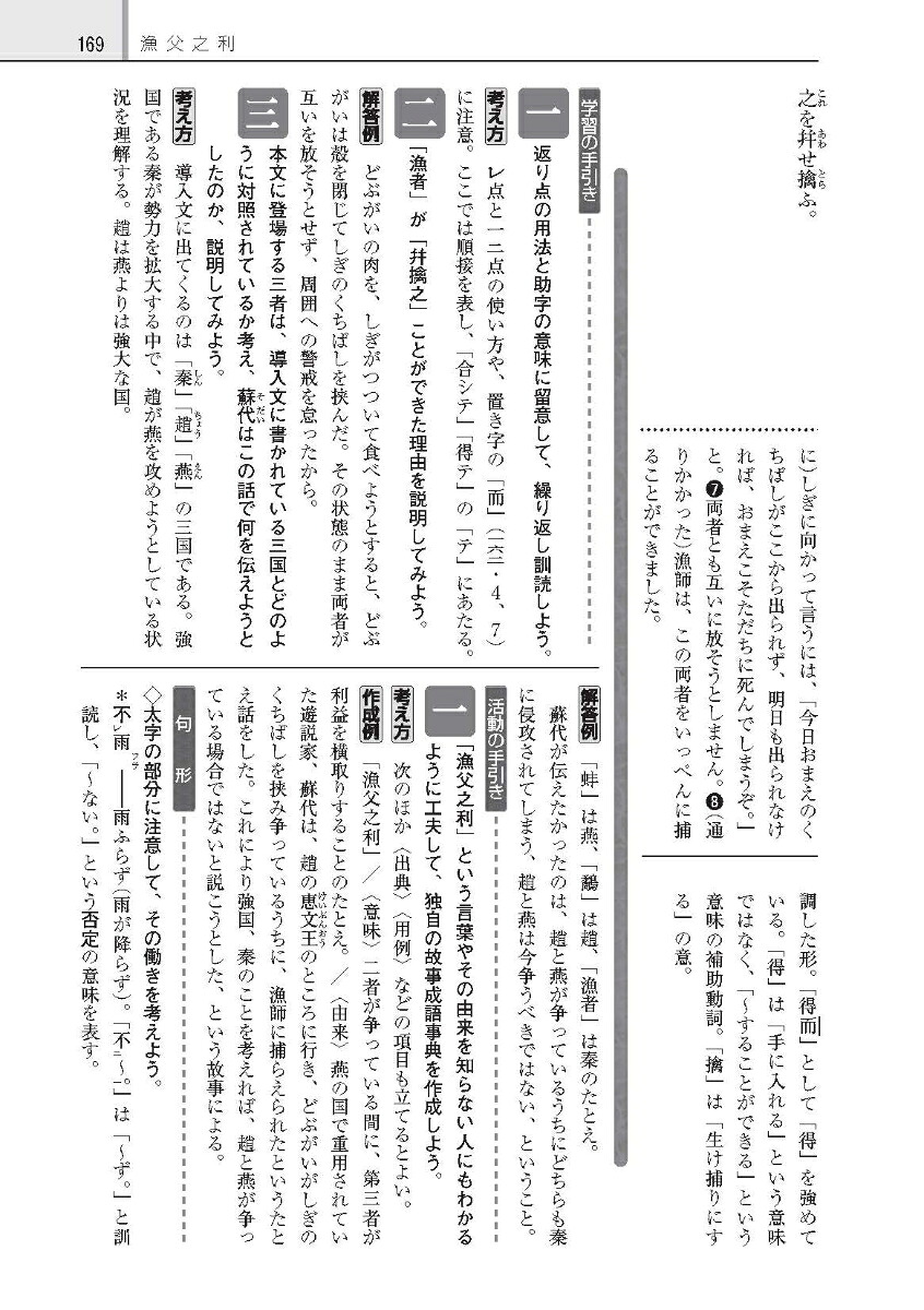 高校教科書ガイド第一学習社版高等学校言語文化(言文713)