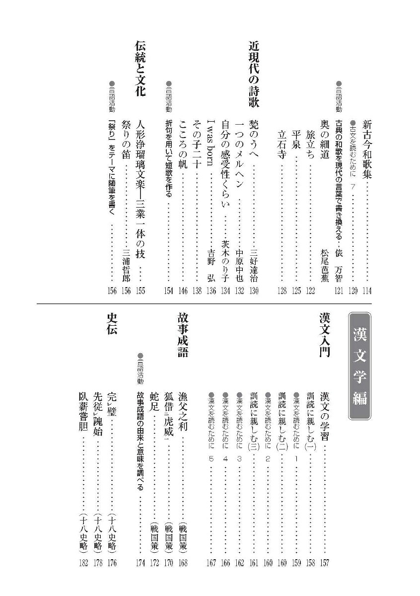 高校教科書ガイド第一学習社版高等学校言語文化(言文713)