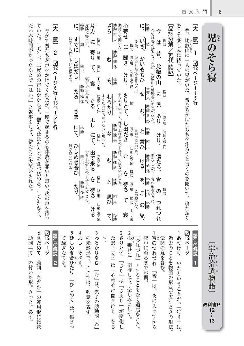 高校教科書ガイド第一学習社版高等学校言語文化(言文713)