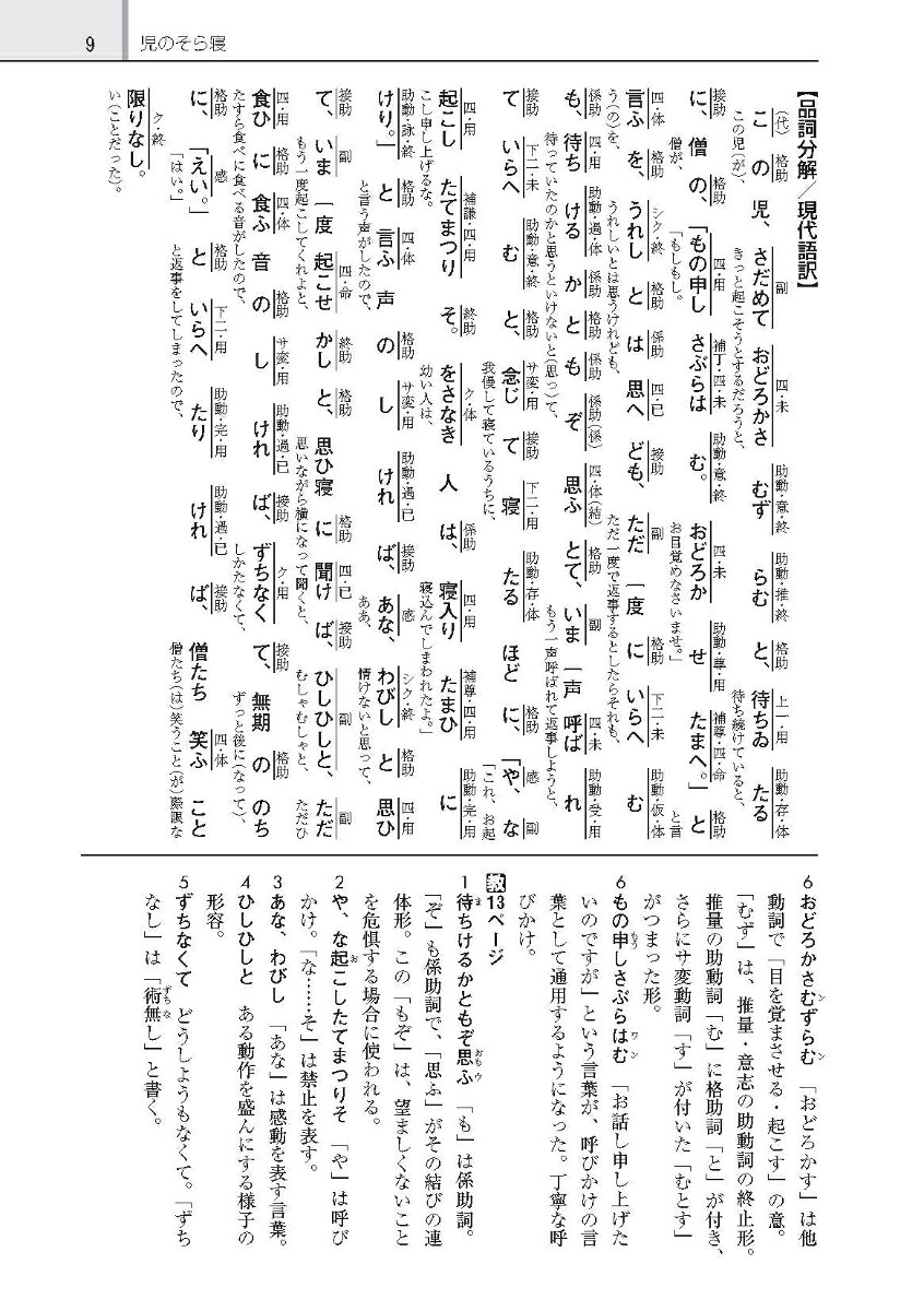高校教科書ガイド第一学習社版高等学校言語文化(言文713)