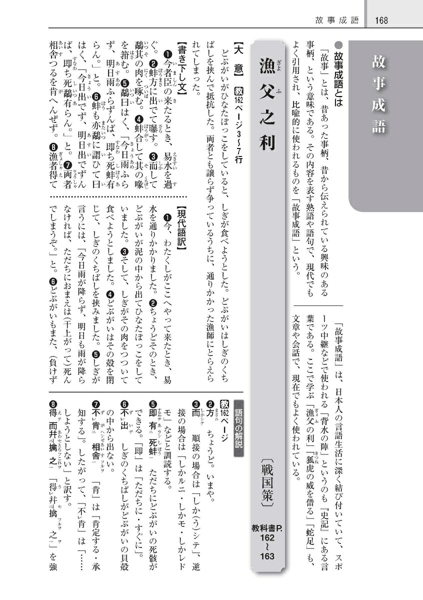 高校教科書ガイド第一学習社版高等学校言語文化(言文713)