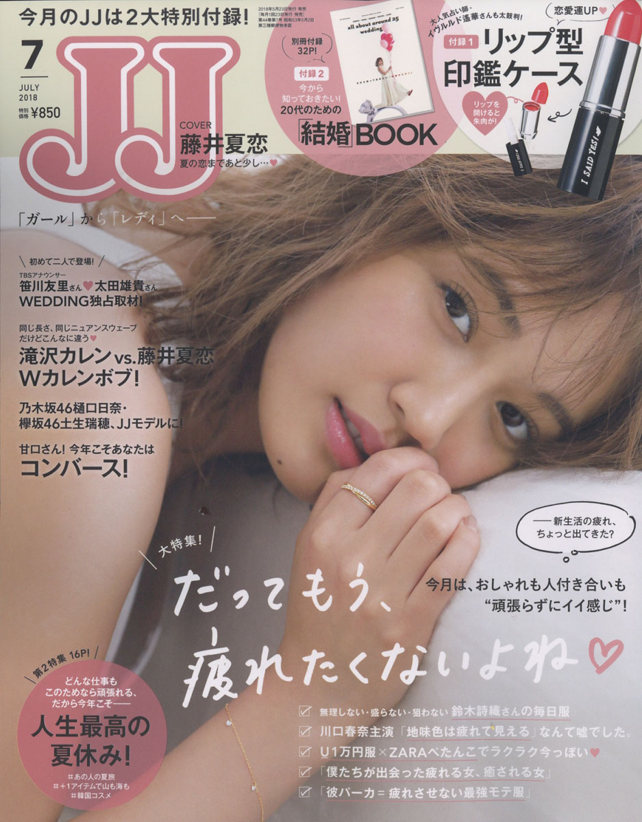 楽天ブックス: JJ (ジェイジェイ) 2018年 07月号 [雑誌] - 光文社