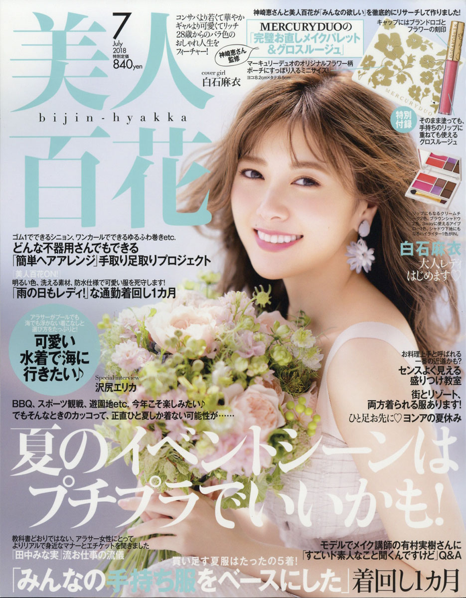 楽天ブックス 美人百花 2018年 07月号 [雑誌] 角川春樹事務所 4910176850780 雑誌