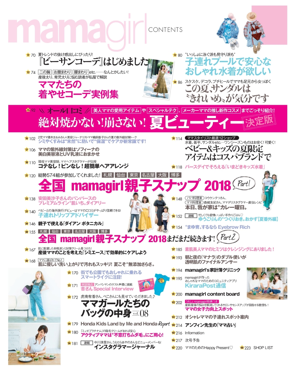 楽天ブックス Mamagirl ママガール 18年 07月号 雑誌 エムオン エンタテインメント 雑誌