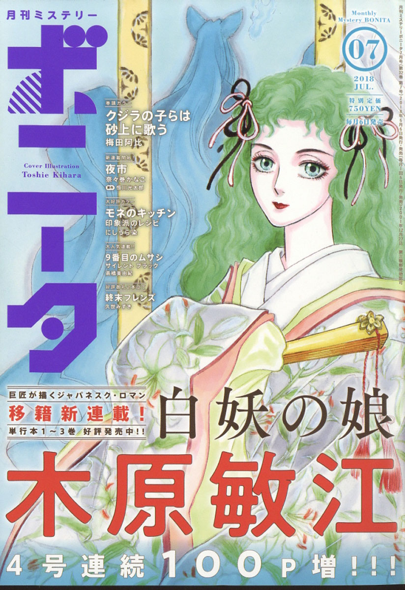 楽天ブックス ミステリーボニータ 18年 07月号 雑誌 秋田書店 雑誌