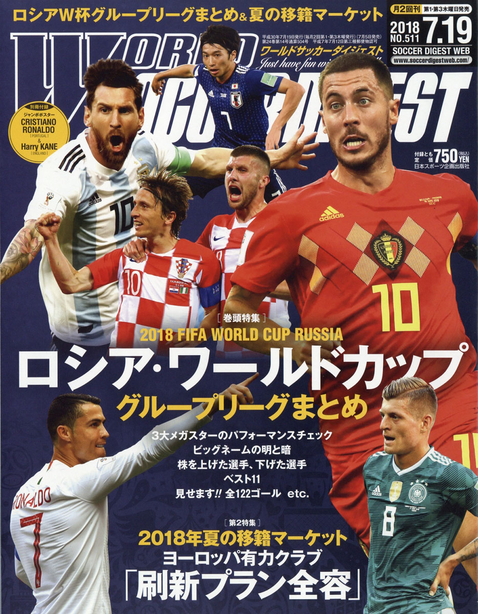 ワールドサッカーダイジェスト 16年 23冊 Berita Poldakaltim Com