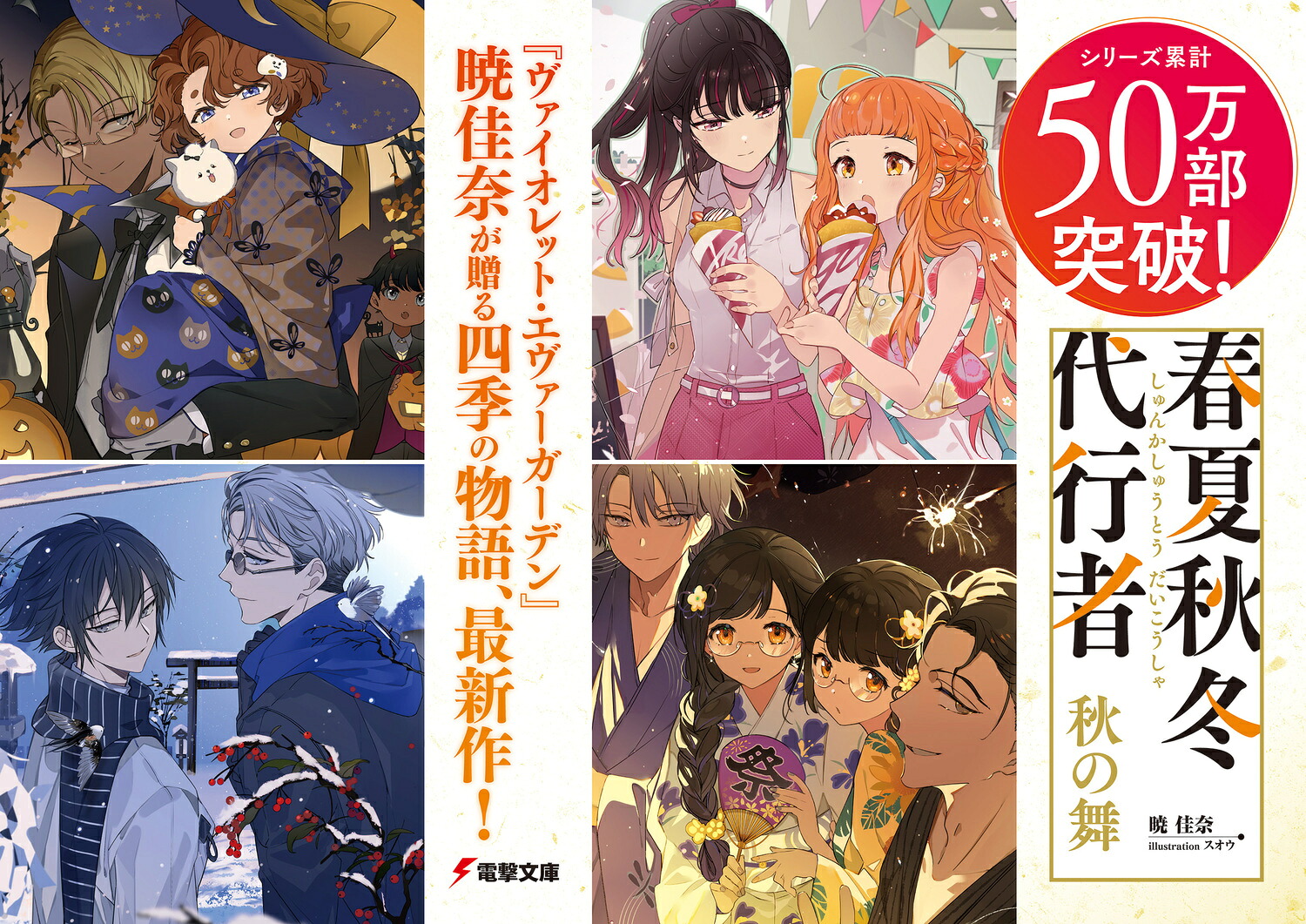 楽天ブックス: 春夏秋冬代行者 秋の舞 下（7） - 暁 佳奈 - 9784049150780 : 本