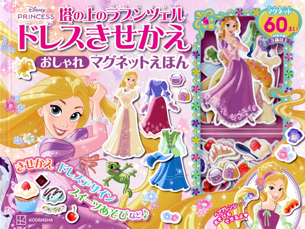 楽天市場】塔の上のラプンツェル ハートケースコスメセット 338256