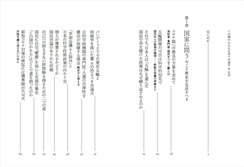 この国のかたちを見つめ直す（毎日文庫）[加藤陽子]