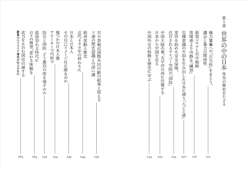 この国のかたちを見つめ直す（毎日文庫）[加藤陽子]