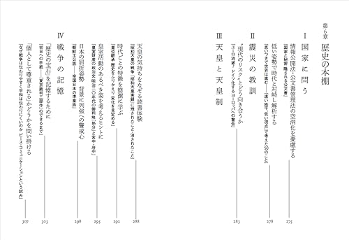 この国のかたちを見つめ直す（毎日文庫）[加藤陽子]