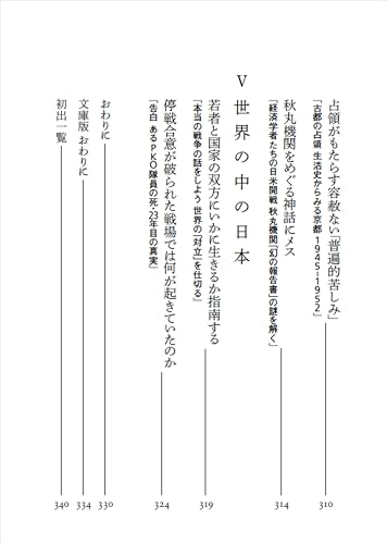 この国のかたちを見つめ直す（毎日文庫）[加藤陽子]