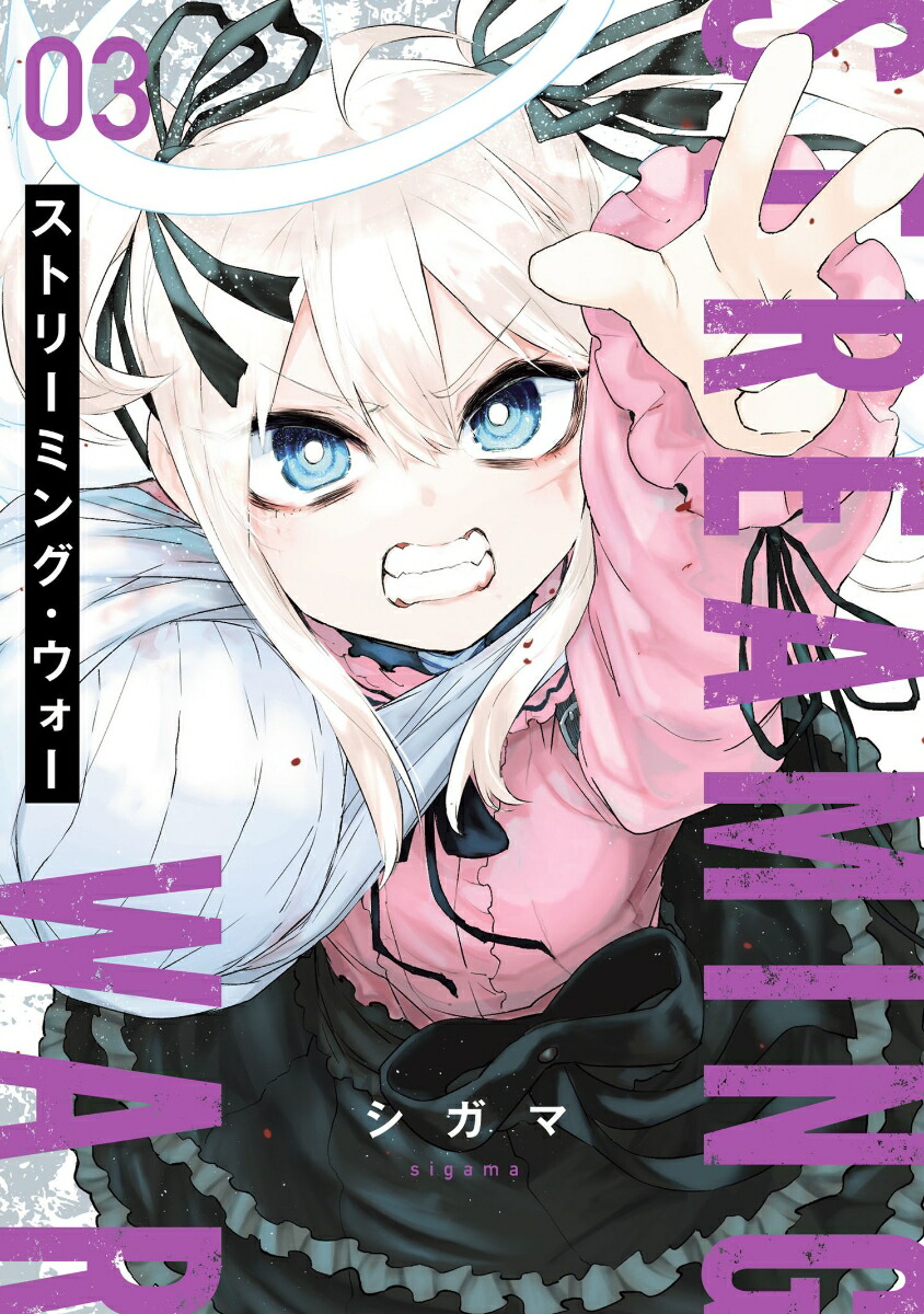 ���ȥ꡼�ߥ󥰡���������3��[������]