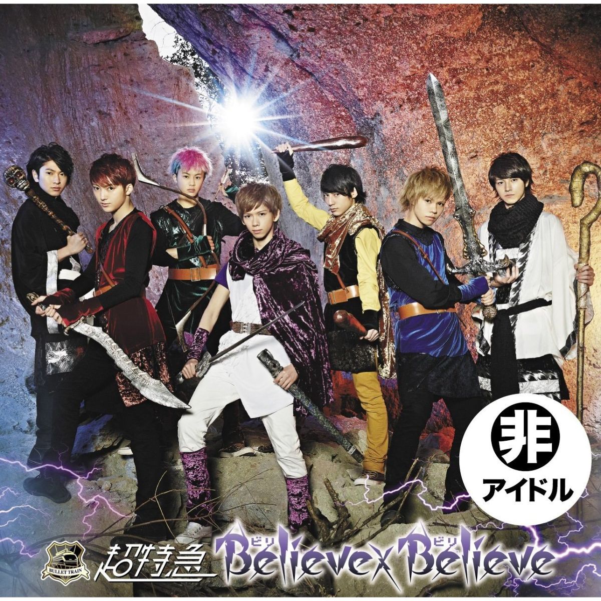 超特急 My Buddy Believe×Believe CD - 邦楽