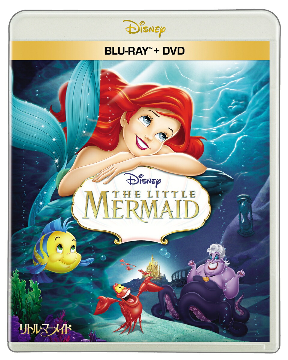 リトル・マーメイド ブルーレイ+DVD セット【Blu-ray】画像