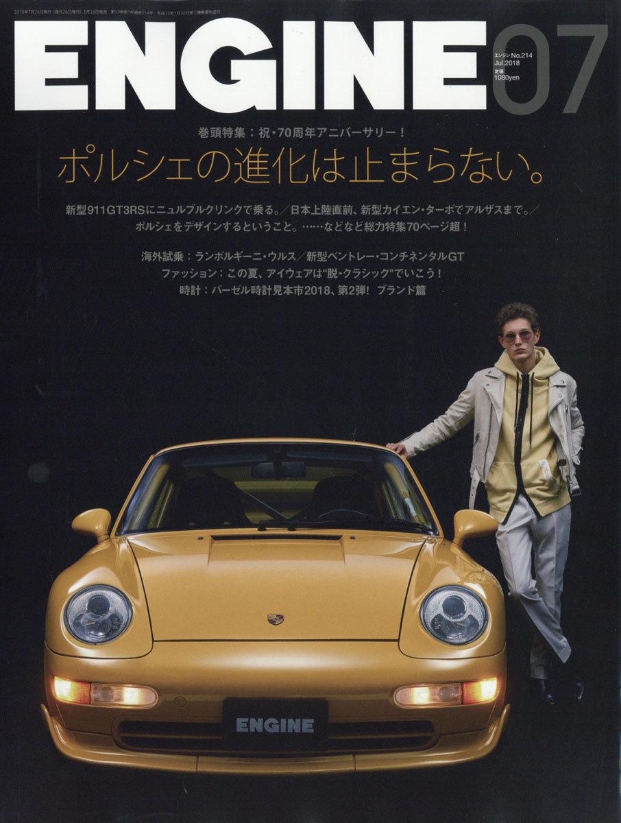 楽天ブックス: ENGINE (エンジン) 2018年 07月号 [雑誌] 新潮社 4910019970781 雑誌