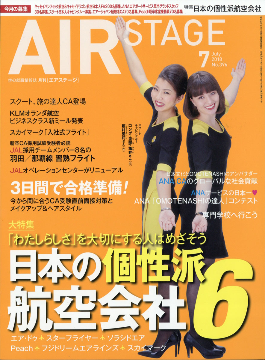 エアステージ 2019 2月号 エア ドゥ！ - 航空機・ヘリコプター