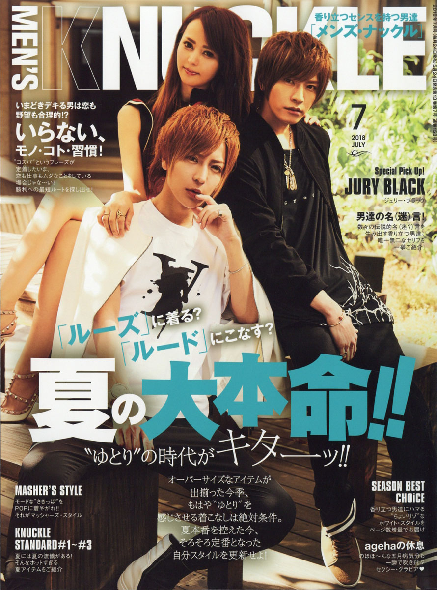 MEN'SKNUCKLE(メンズナックル)2018年07月号[雑誌]