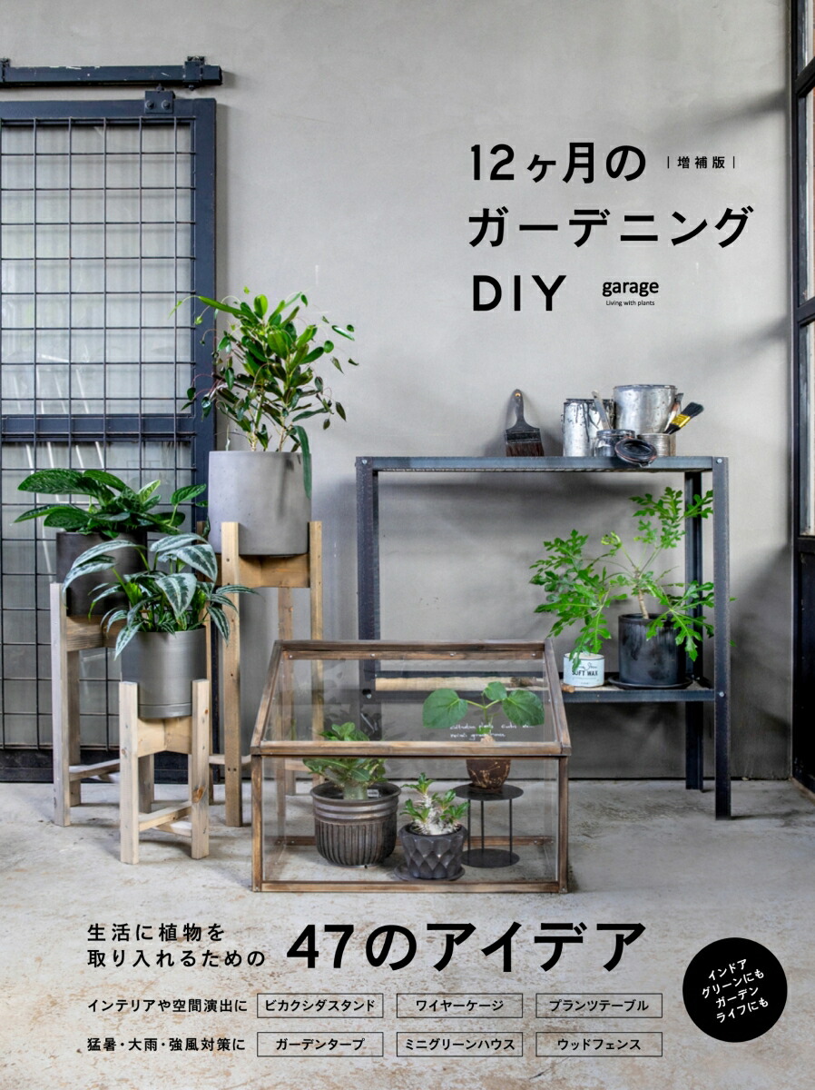 12Υǥ˥DIY˿ʪ뤿47Υǥ[garage]