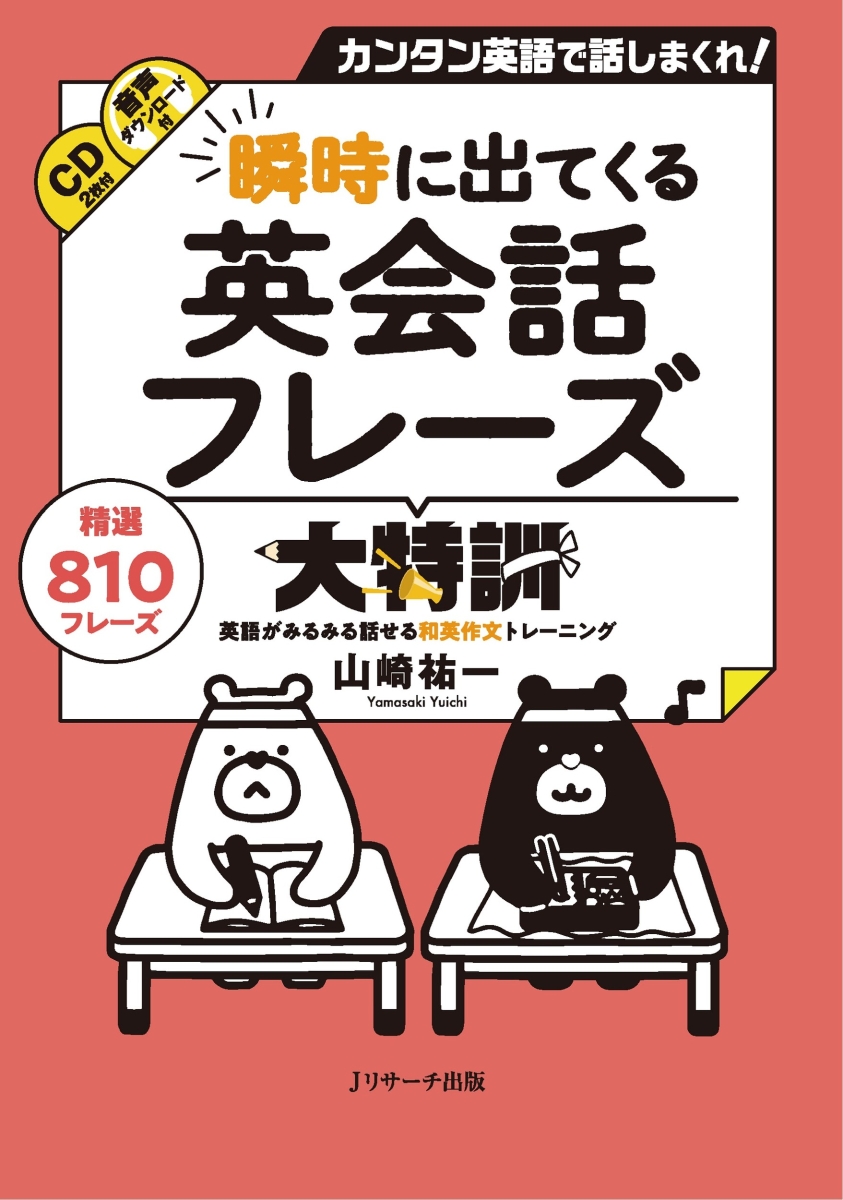 基本の78パターンで英会話フレーズ800 パターンがわかればどんどん