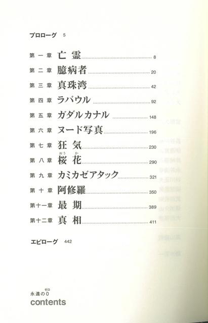 楽天ブックス バーゲン本 永遠の0 百田 尚樹 本