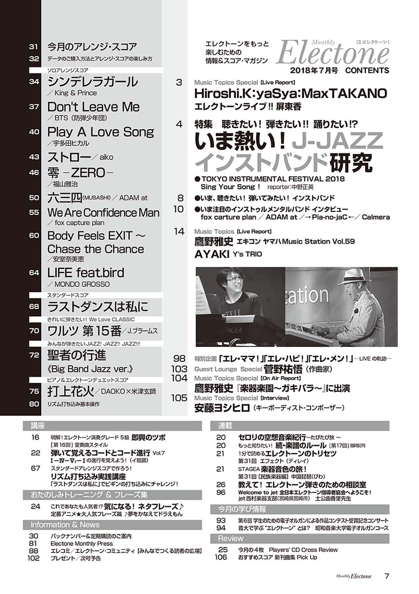 月刊エレクトーン2018年7月号