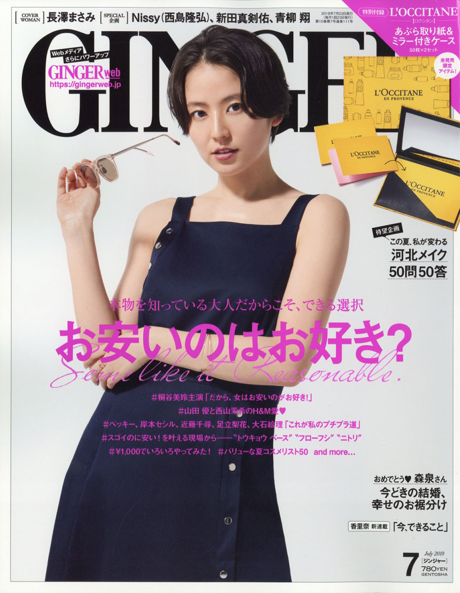楽天ブックス GINGER (ジンジャー) 2018年 07月号 [雑誌] 幻冬舎 4910052530782 雑誌