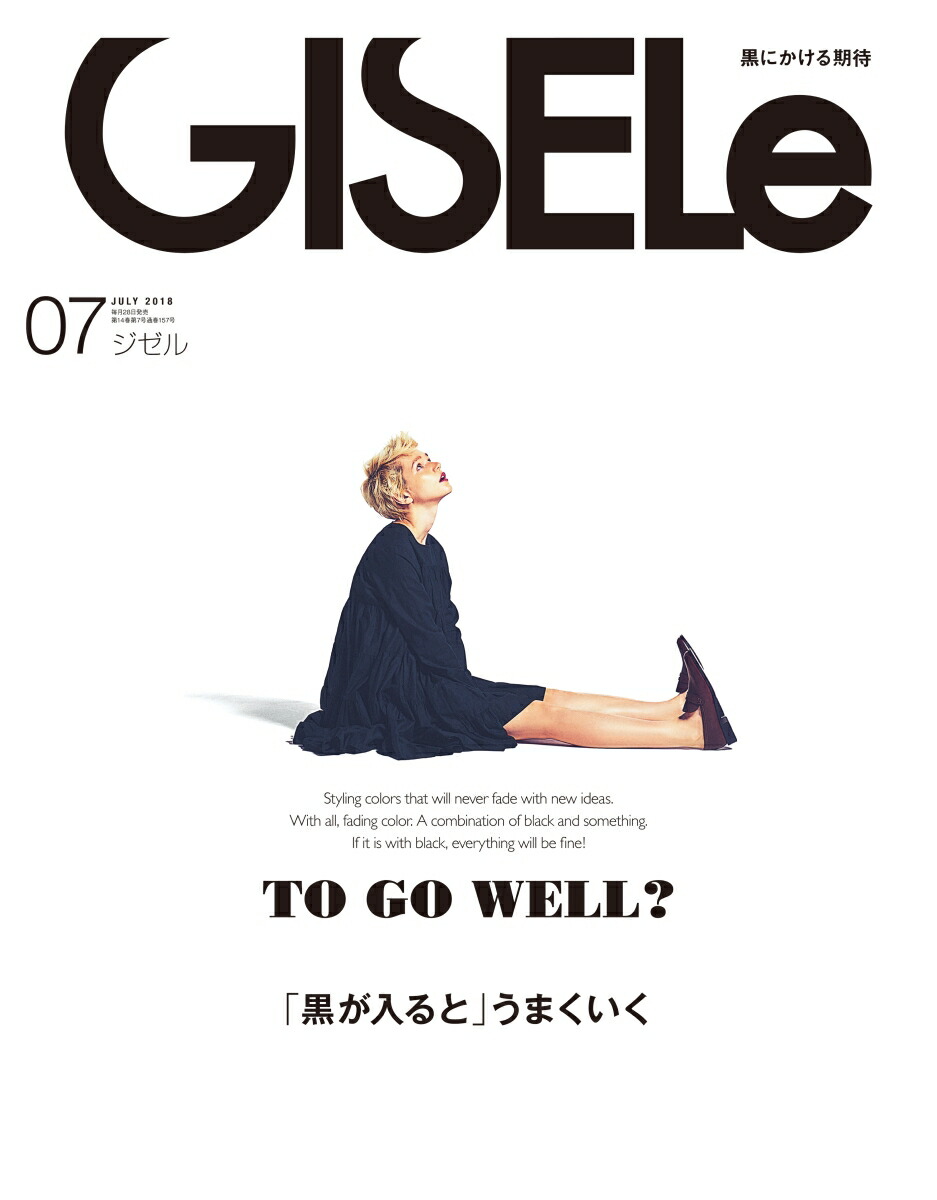 giselle コレクション 雑誌