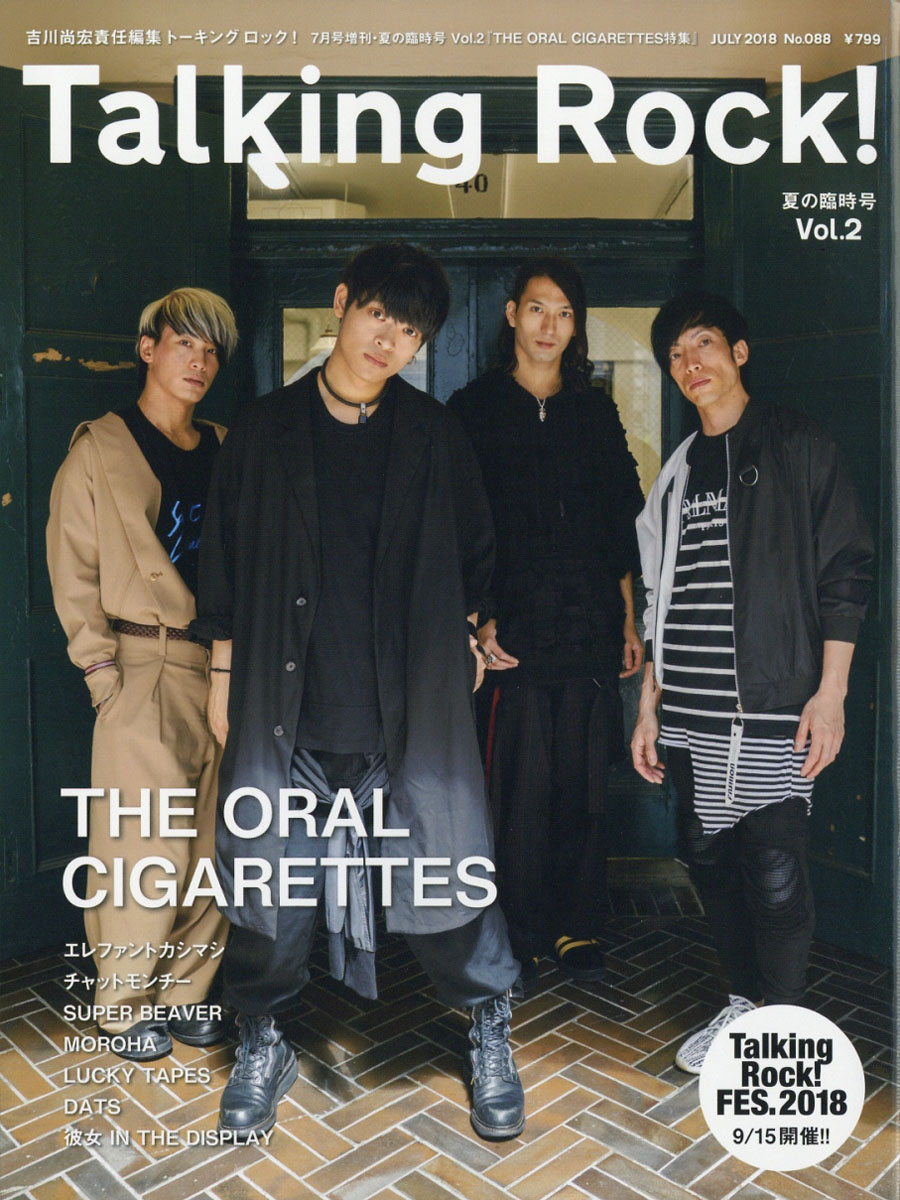 TalkingRock!(トーキングロック)増刊THEORALCIGARETTES特集2018年07月号[雑誌]