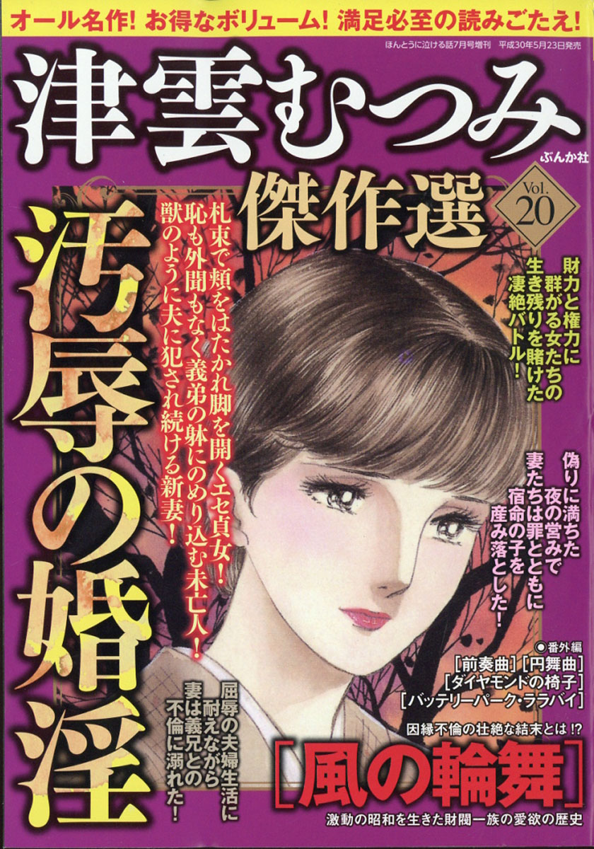 即納 津雲むつみ傑作選 雑誌 全24冊 ぶんか社 おれは男だ 聞かせてよ愛の言葉を クリアランスバーゲン Webrothers Com Br