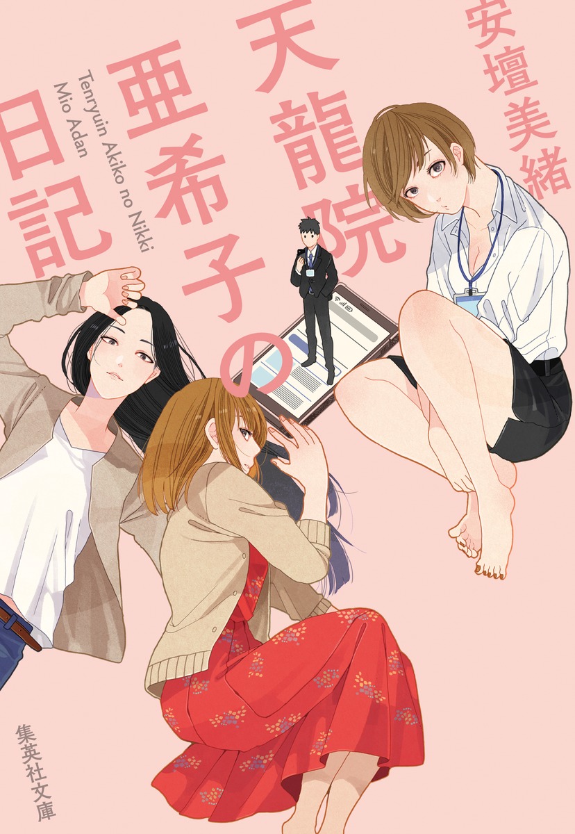 天龍院亜希子の日記画像