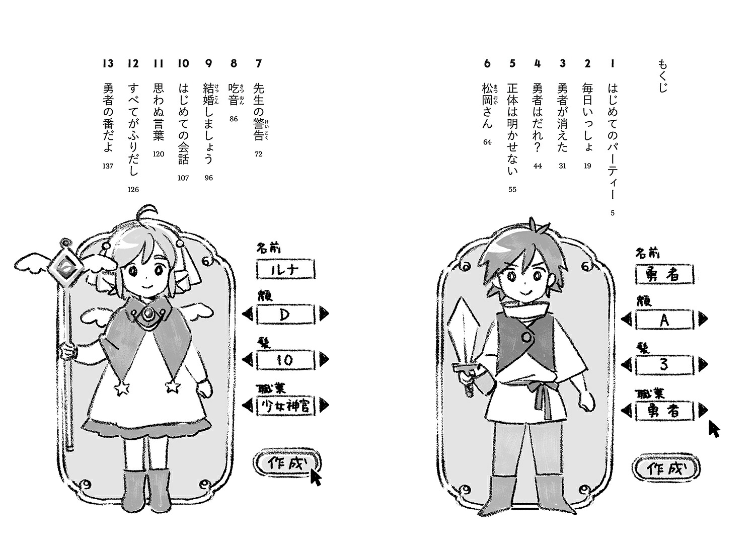 ぼくは勇者をたすけたい[中松まるは]
