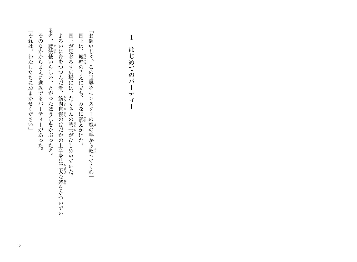 ぼくは勇者をたすけたい[中松まるは]