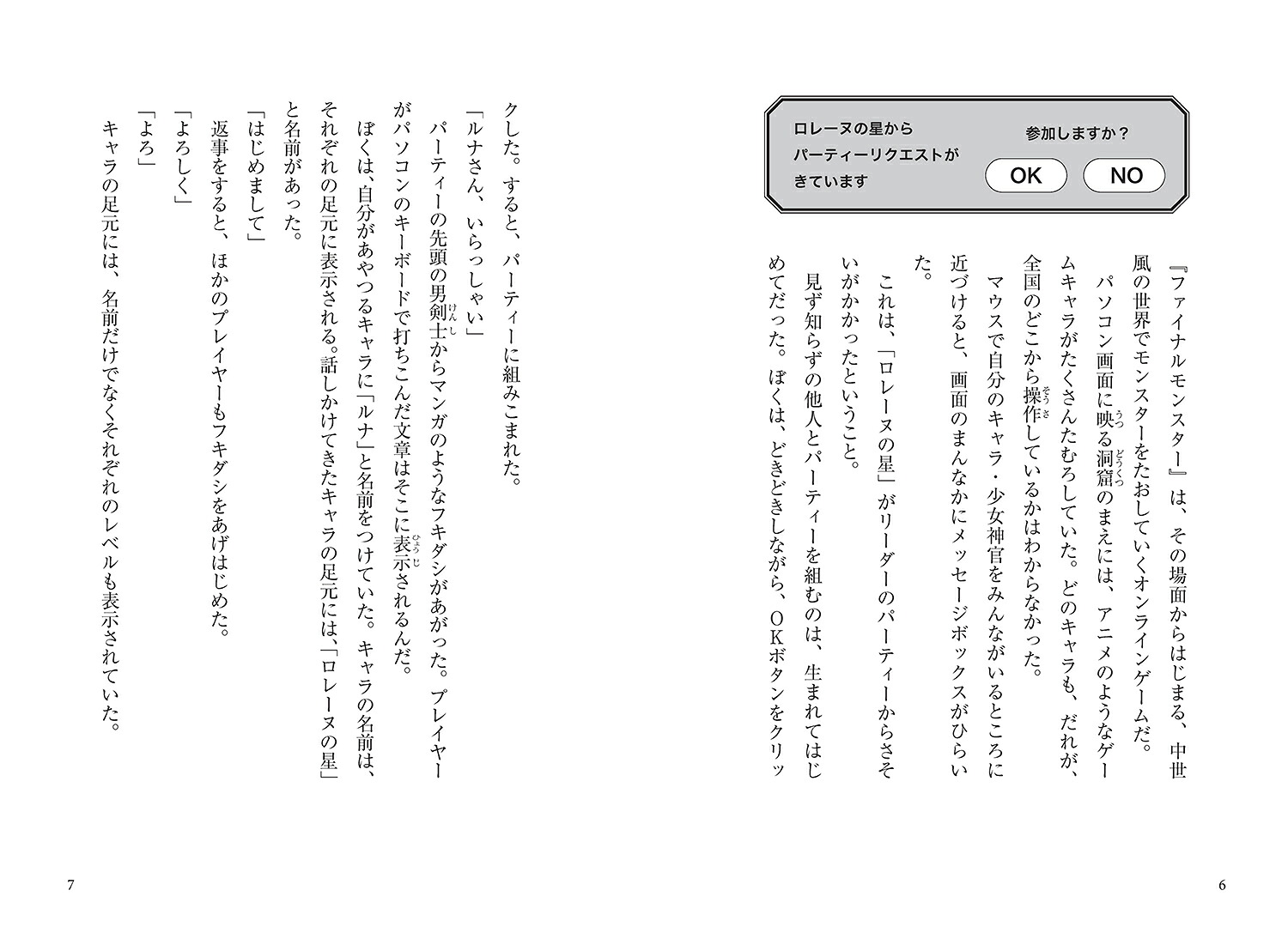 ぼくは勇者をたすけたい[中松まるは]