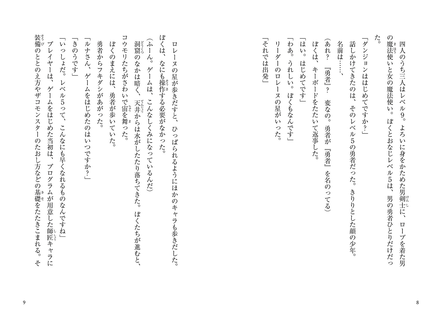 ぼくは勇者をたすけたい[中松まるは]